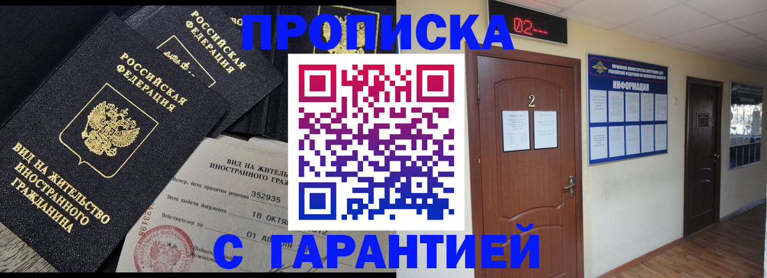 прописка для работы в Чебоксарах